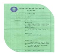 2011年3月，我司產(chǎn)品“凈水陶晶”獲《涉及飲用水衛(wèi)生安全產(chǎn)品衛(wèi)生許可批件》