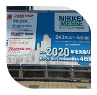 2015年2月5日新竹公司參加日本竹炭竹醋液協(xié)會招標(biāo)會(廣島）