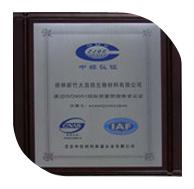 2008年8月1日，桂林新竹公司通過ISO9001：2000標(biāo)準(zhǔn)質(zhì)量管理體系認(rèn)證