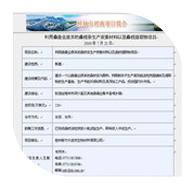 2010年7月21日我司申報立項的建設(shè)項目，被批準列入《2010-2011年桂林市重點招商項目目錄》